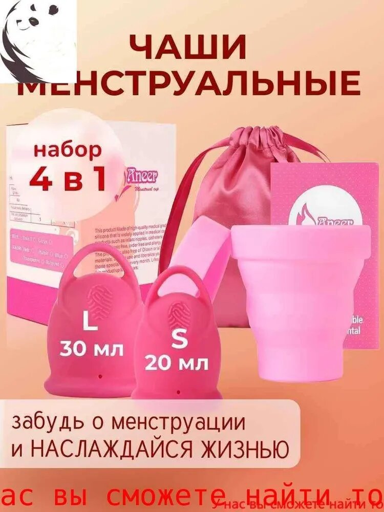 Силиконовая менструальная чаша розовый размер L и S набор
