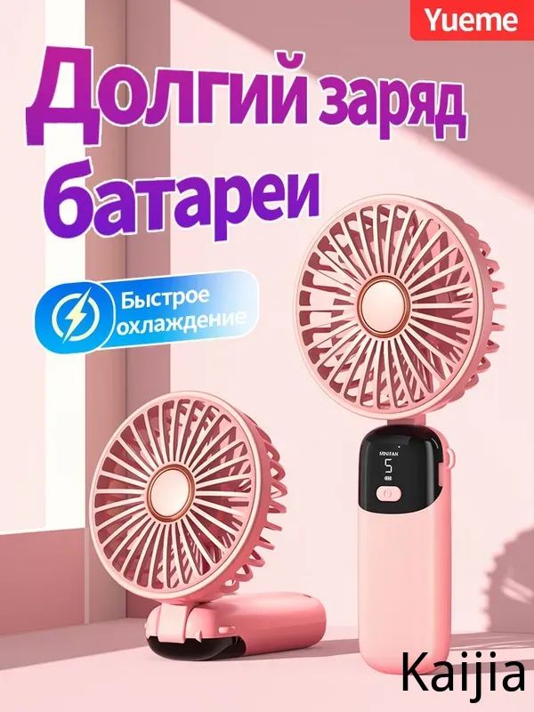 Настольный вентилятор Портативный ручной вентилятор，настольный вентилятор，USB аккумуляторный мини-вентилятор, подарок для женщин и мужчин, светло-розовый