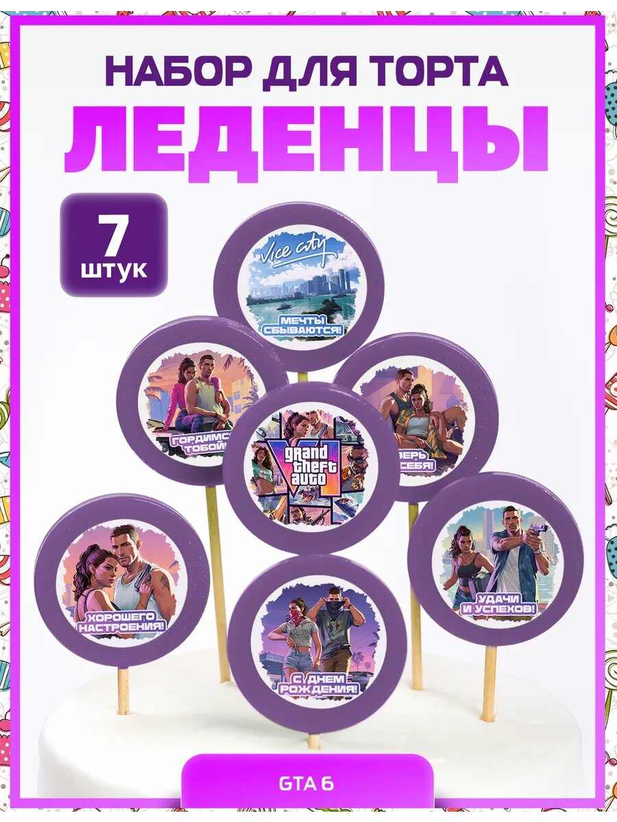 Леденцы на торт. GTA 6. №1 Надписи
