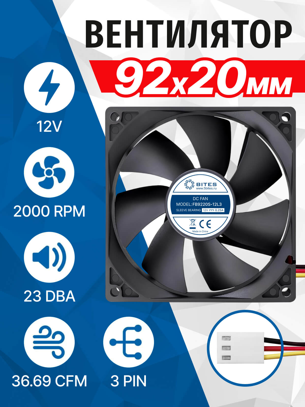 Вентилятор 92x92x20мм, 3pin, 12в, подшипник скольжения, 1800rpm, 23 дБ, 5bites FB9220S-12L3