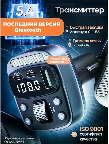 Автомобильный FM-трансмиттер WITFOX FM трансмиттер