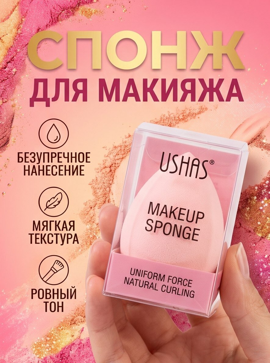 Спонж для макияжа каплевидной формы, без латекса,