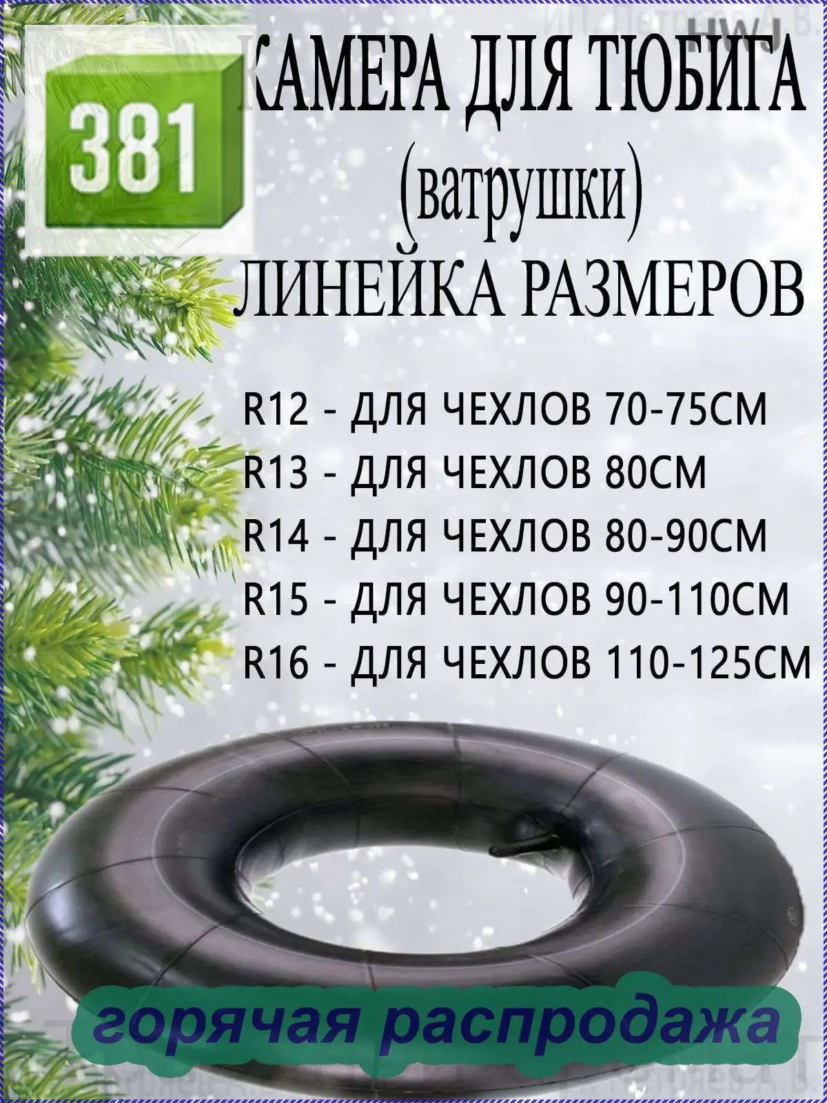 Камера для тюбинга — фото 1
