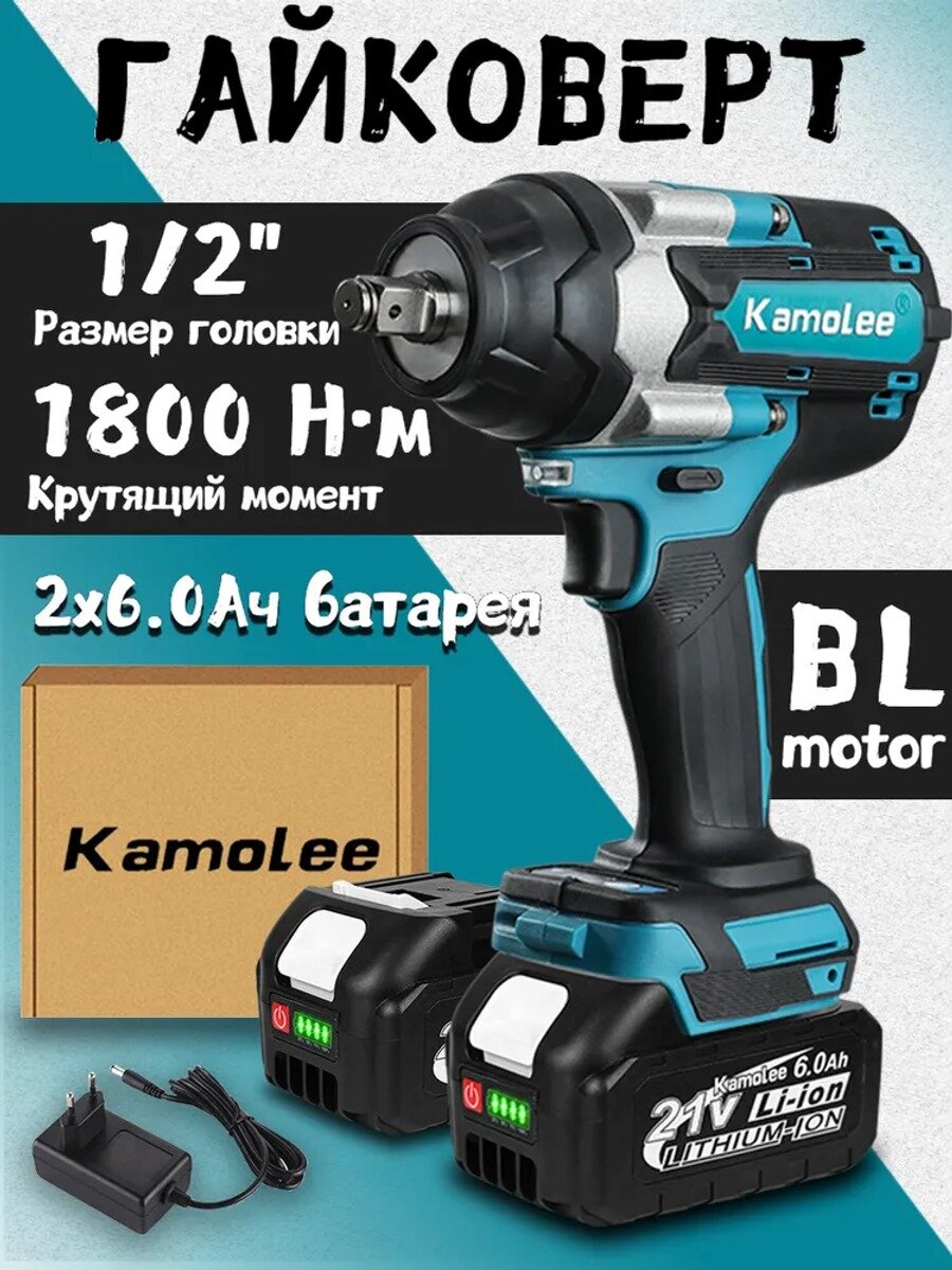 Kamolee/DTW700 1800Нм 1/2" 6800об/мин Гайковерт Аккумуляторный Ударный Бесщеточный (2 АКБ 6,0 Ач)