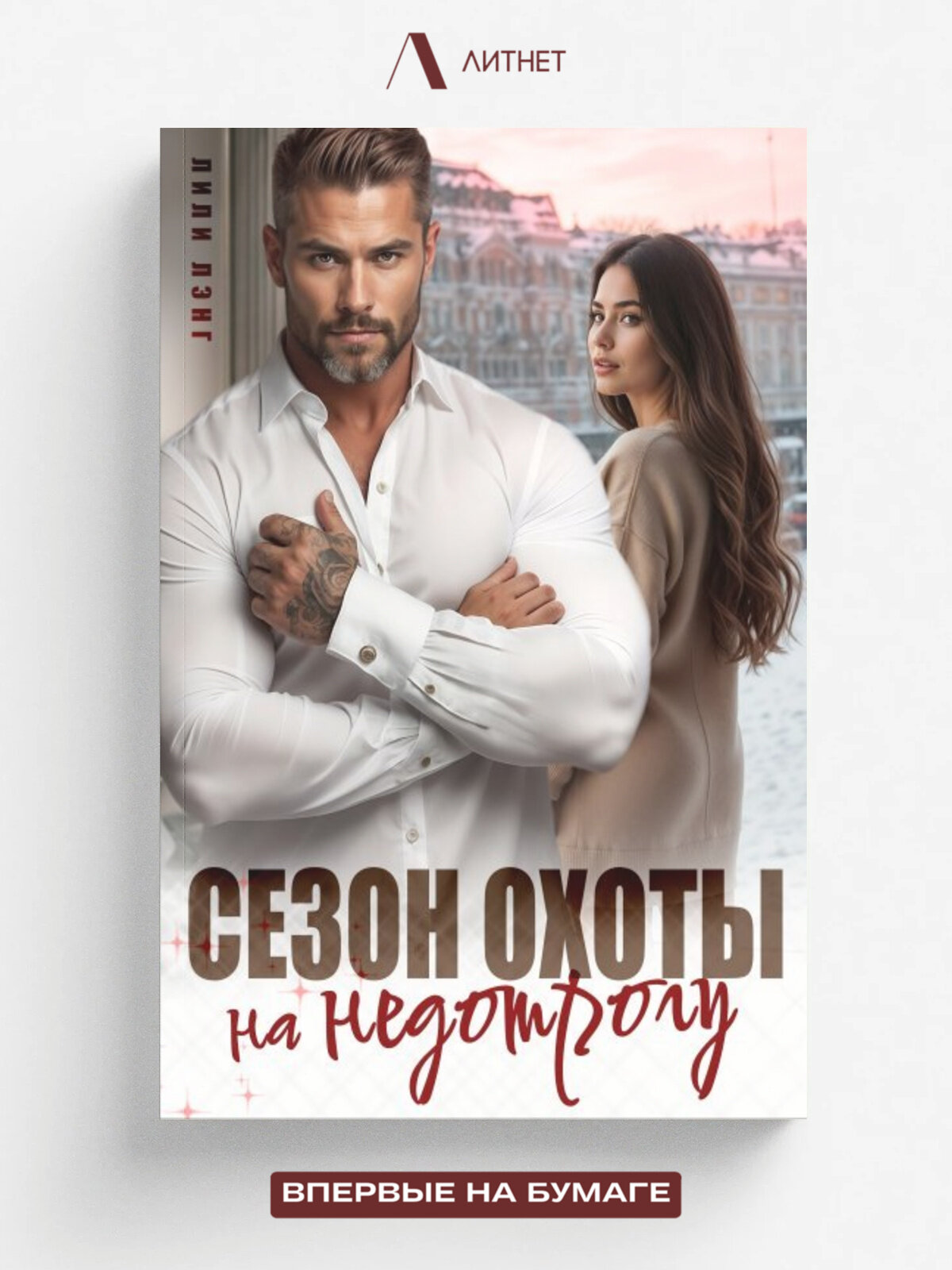 Сезон охоты на недотрогу