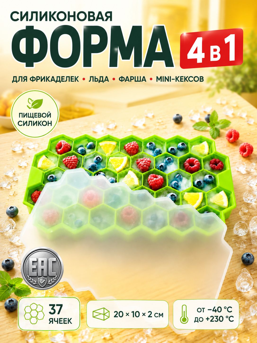 Силиконовая форма для льда с крышкой соты, для заморозки кубиков льда форма силиконовая с крышкой, 37 ячеек Зеленая