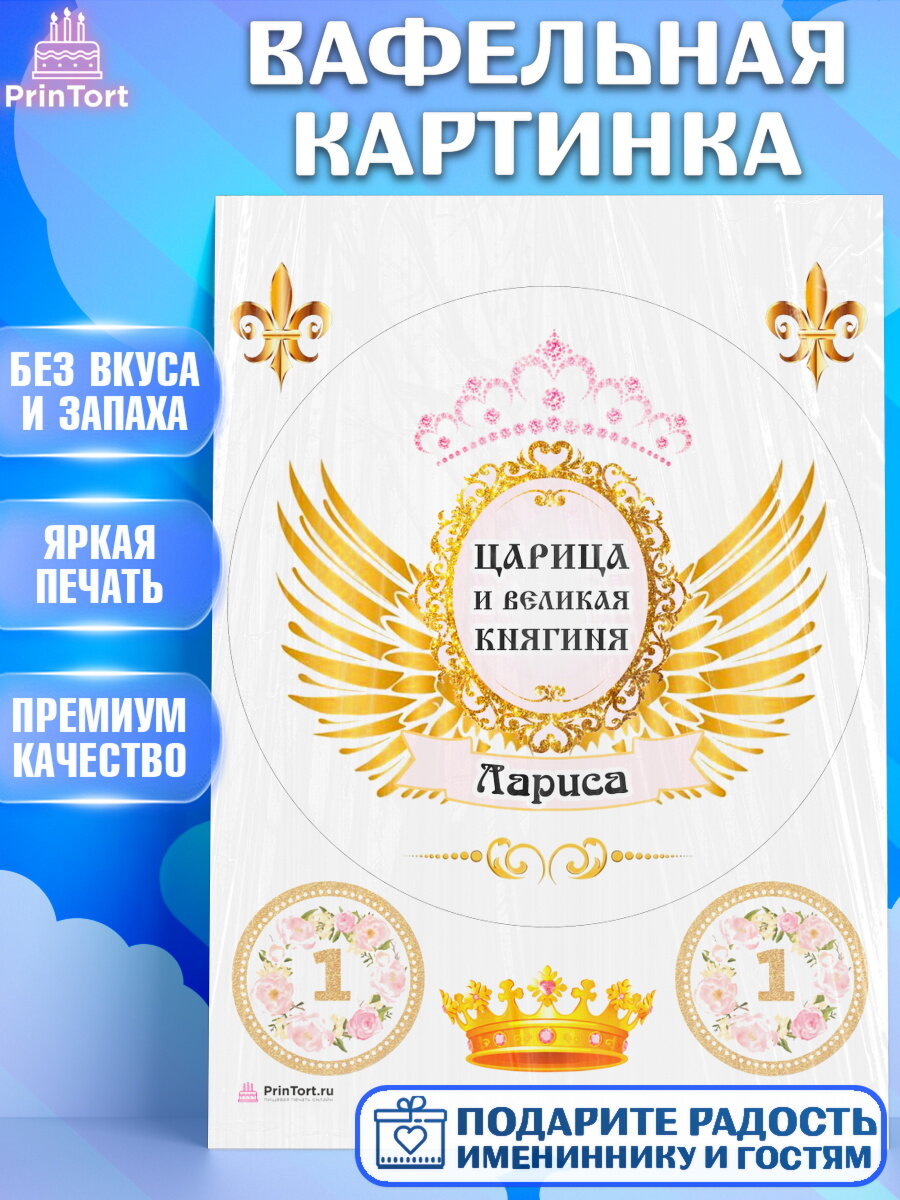 Вафельная картинка для торта Девушке. Украшения для торта девушке на День Рождения. Декор для выпечки PrinTort
