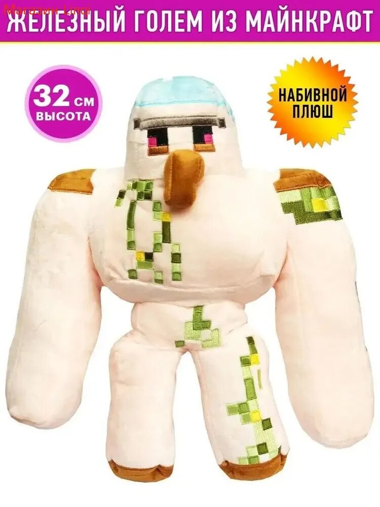 Мягкая игрушка Железный Голем Minecraft, 32 см