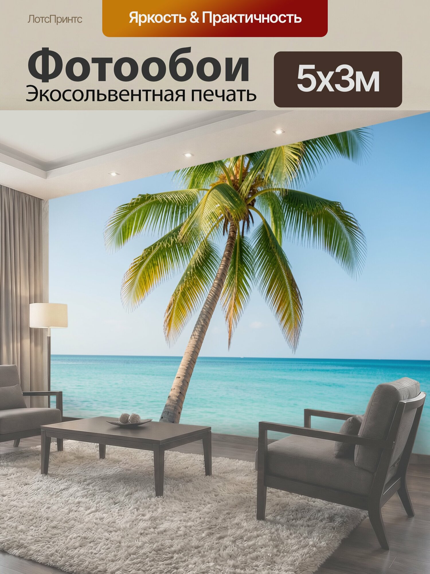 Фотообои "Тропическая пальма у моря. Райский морской пейзаж с изогнутым кокосовым деревом, светлым песком и бирюзовой водой. Летняя палитра." 500x300 см. экосольвентная печать