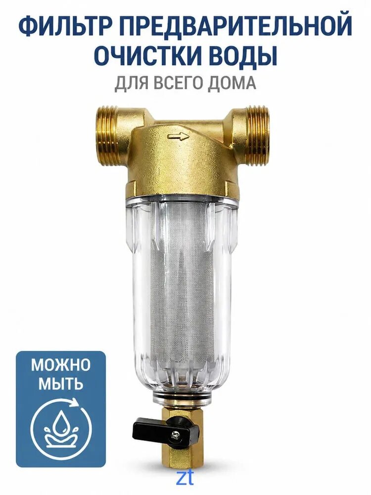 Центральный латунный фильтр грубой очистки с обратной промывкой для дома