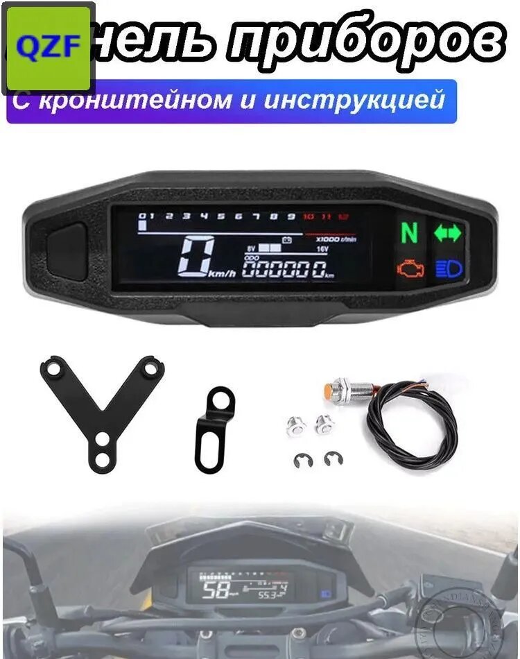 Панель приборов для мотоцикла 250 куб. см, ABS пластик, черный матовый
