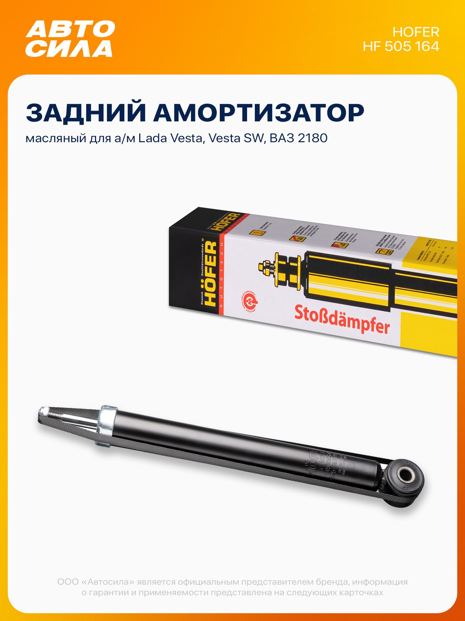 Стойка передняя левая для Лада Самара ВАЗ 2114 2115 2109 21099 2108 2113, амортизатор газомасляный Hofer / Lada Samara