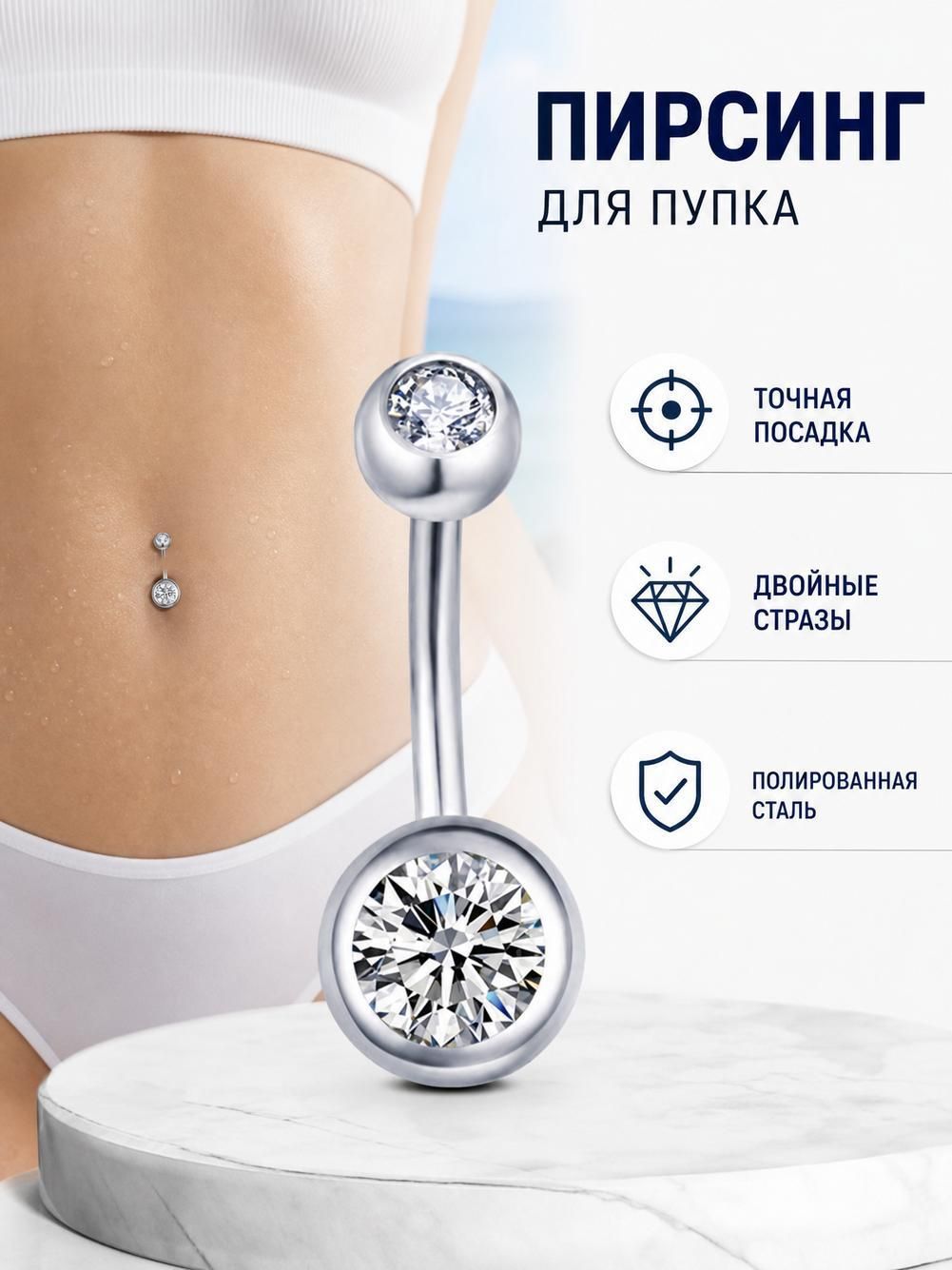 Пирсинг