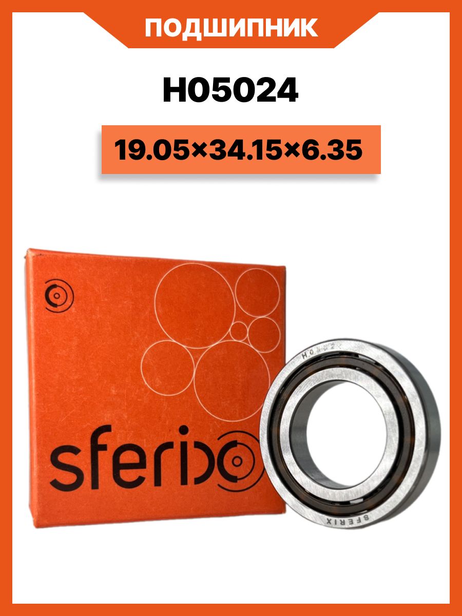 Подшипник рулевой рейки H05024 SFERIX 19,05*34,15*6,35