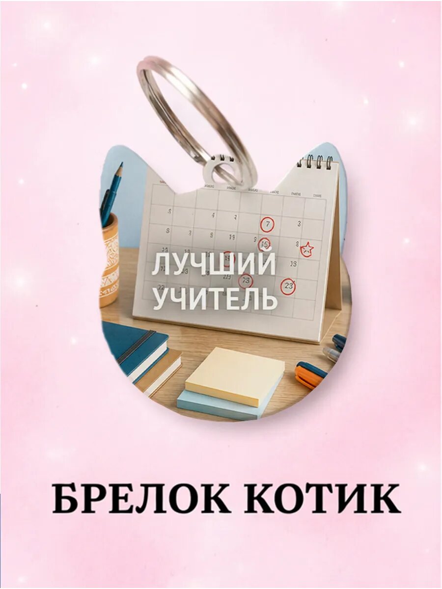 Брелок