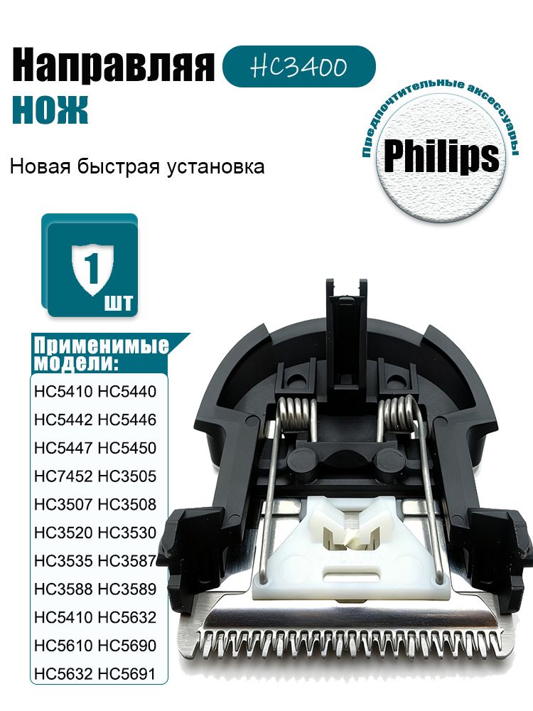 Подходит для сменной головки машинки для стрижки волос Филипс HC3410 HC3420 HC3422 HC5410 HC5450 HC7452