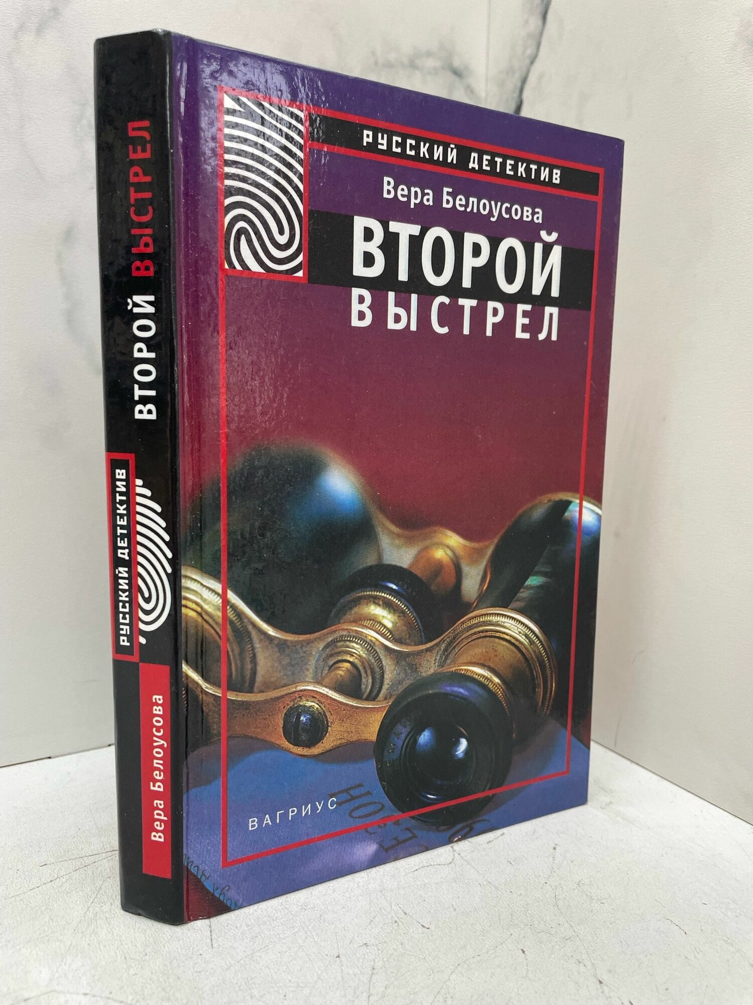 Второй выстрел. Белоусова Вера