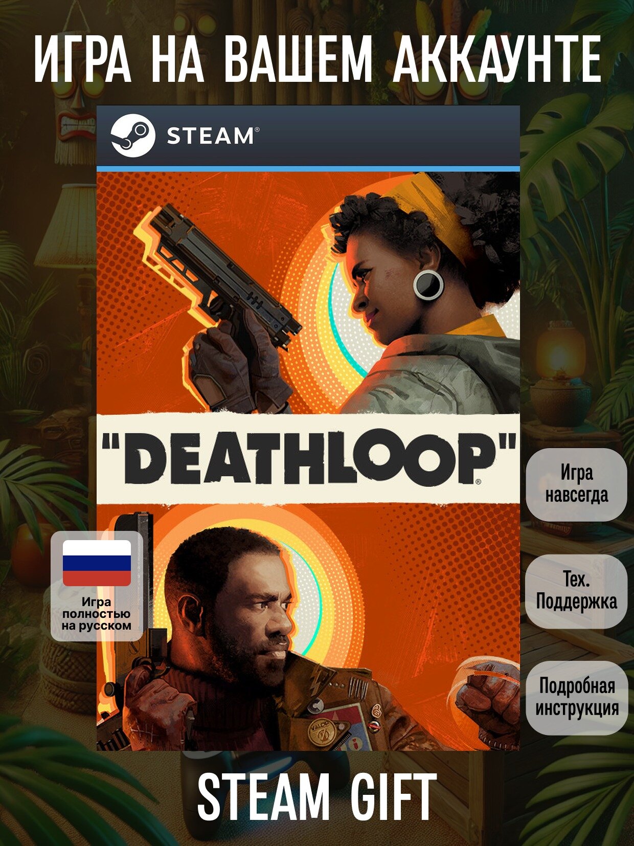 DEATHLOOP | Steam (PC) | Экшены | Цифровая версия