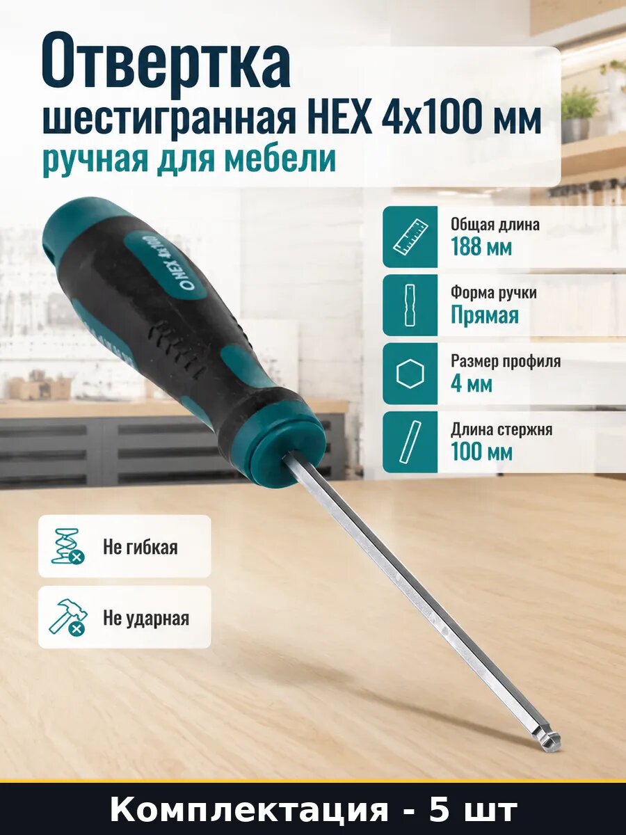 Отвертка шестигранная 4x100 мм Cr-Mo-V сталь комплект 5 штук