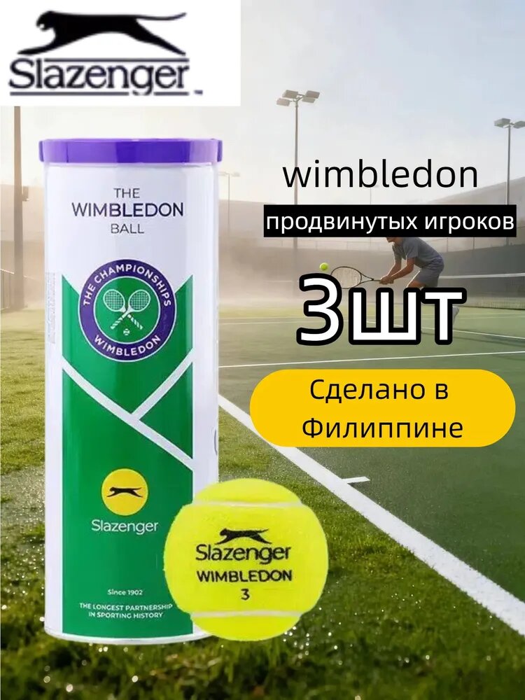 Slazenger Мяч теннисный, 1 шт