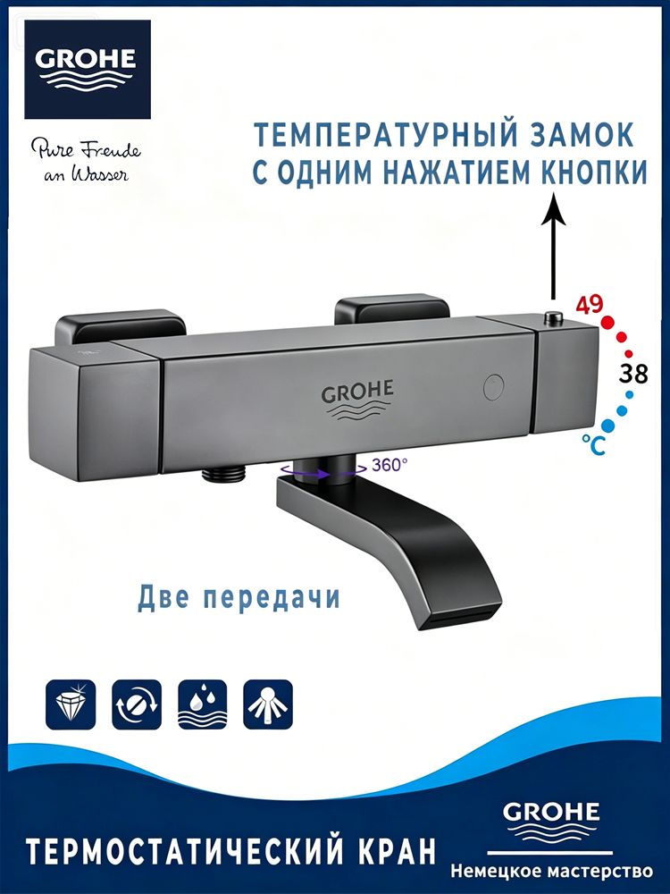 GROHE Смеситель термостатический для душа, настенный, с функцией температурного замка, 38 C защита от ожогов, 2 режима подачи воды, серый