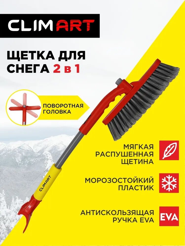 Щетка автомобильная для снега с поворотной головкой и двойным скребком CA 52 см (CA-WB-08)