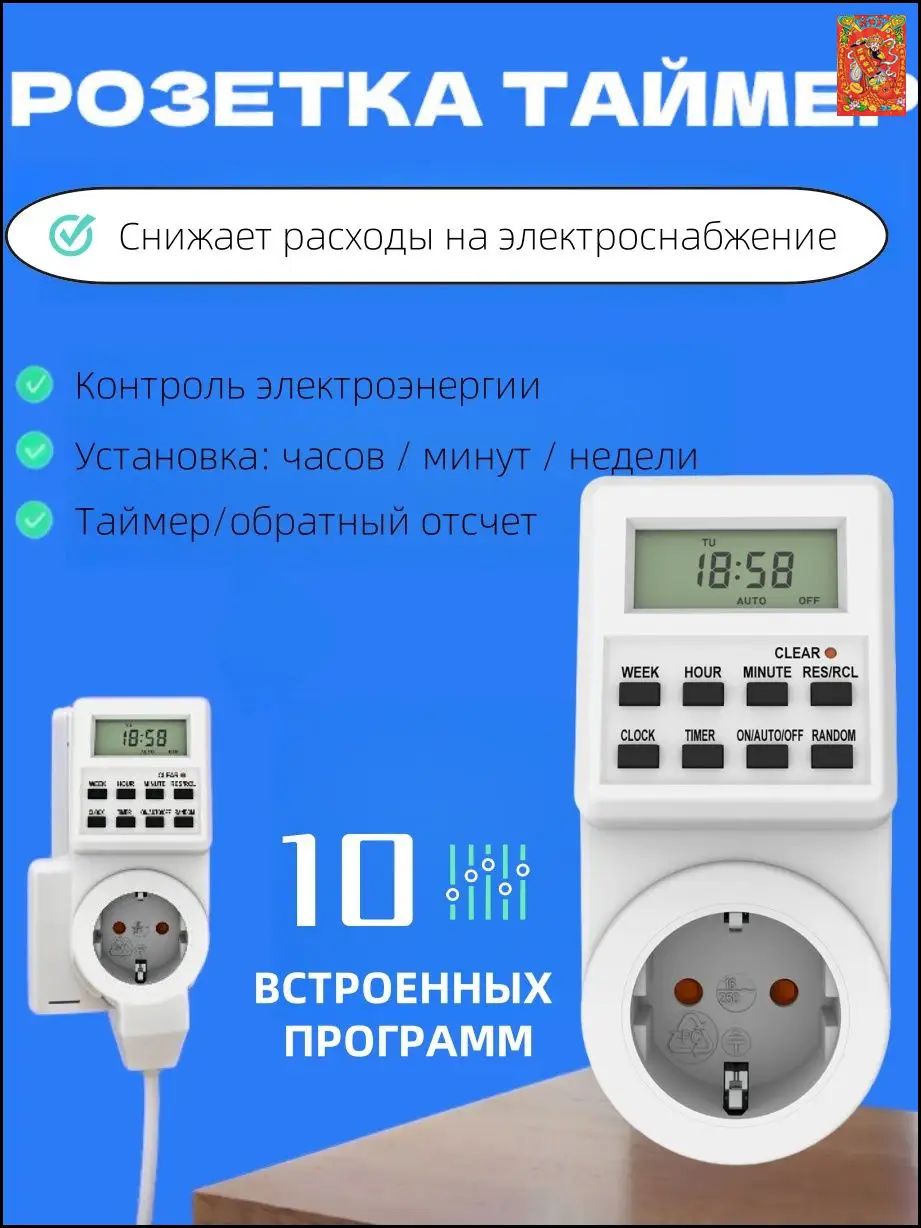 Таймер-розетка на 70 программ/неделю, умная, для фитолампы и аквариума, 3680Вт, случайный режим
