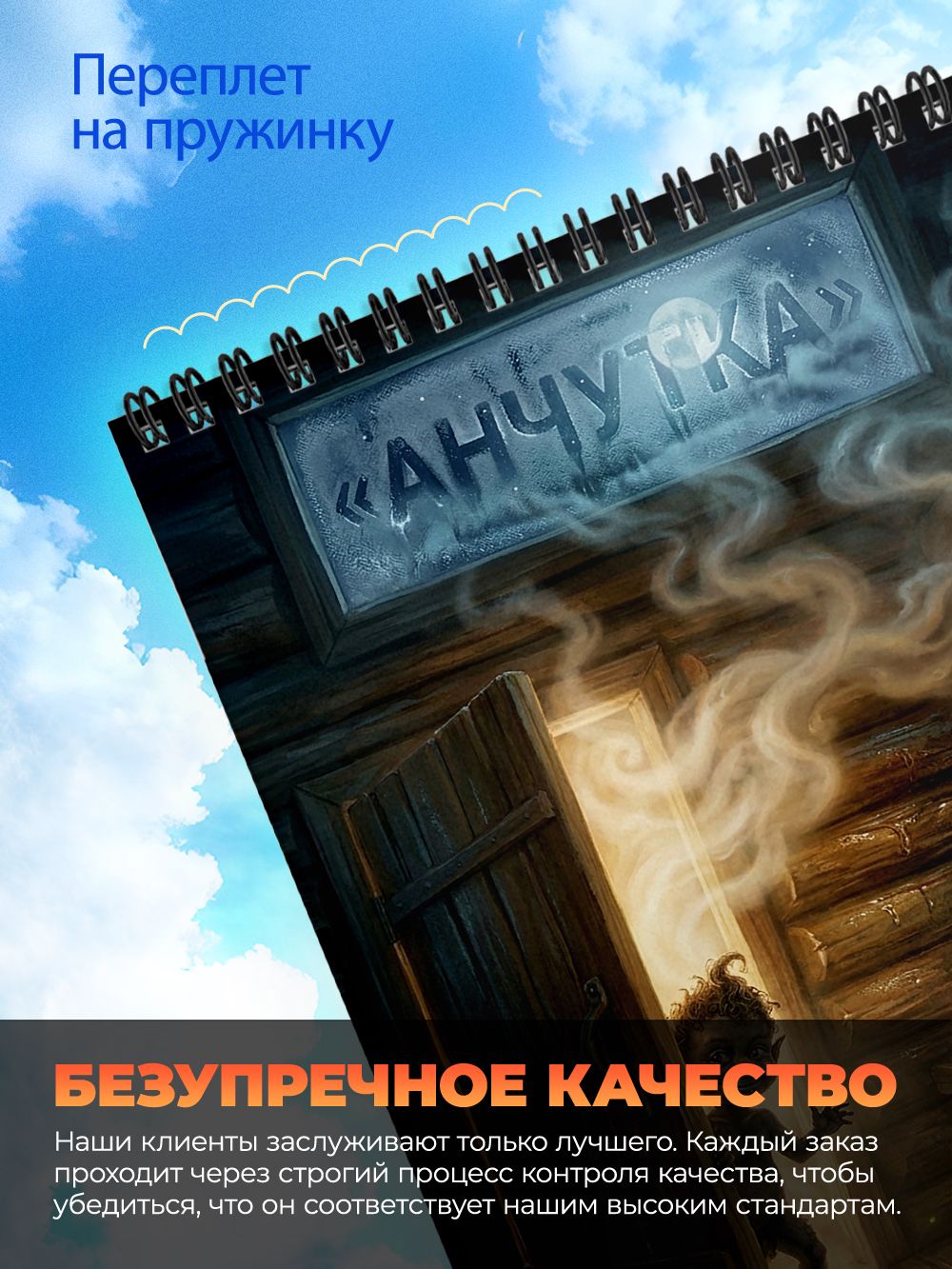 Блокнот А6 - Славянских духи и нечисти - Анчутка — фото 1