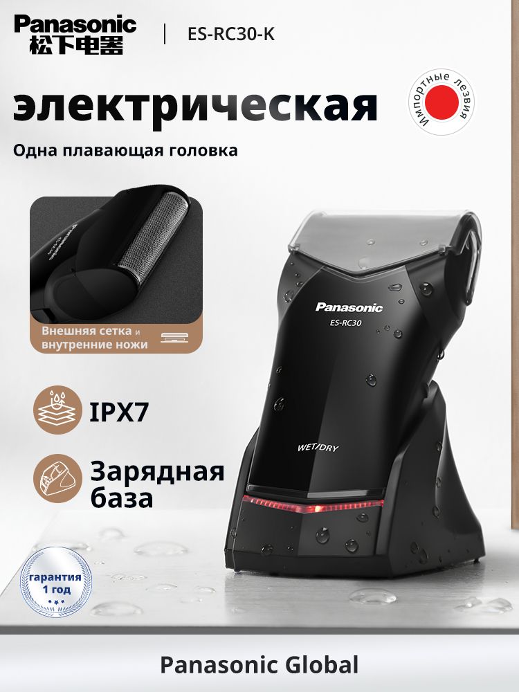 Panasonic Электробритва ES-RC30-K, бритва для мужчин электрическая, IPX7, Сухое и влажное бритьё, Долгое время работы, черно-серый