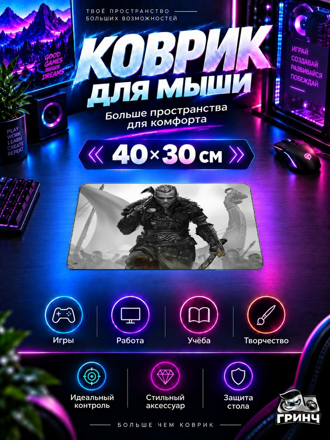 Игровой коврик для мыши Assassin's Creed / Ассасинс Крид — Assassins Creed Valhalla Game Monochrome 40х30 см L