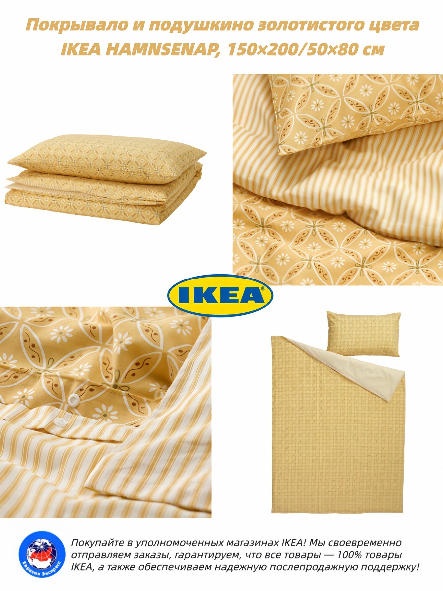 IKEA Пододеяльник 150x200 см, золотой