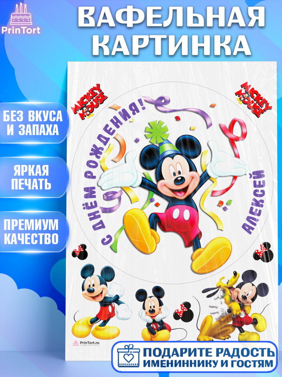 Вафельная картинка для торта Микки Маус. Украшения для торта мальчику на День Рождения. Декор для выпечки PrinTort