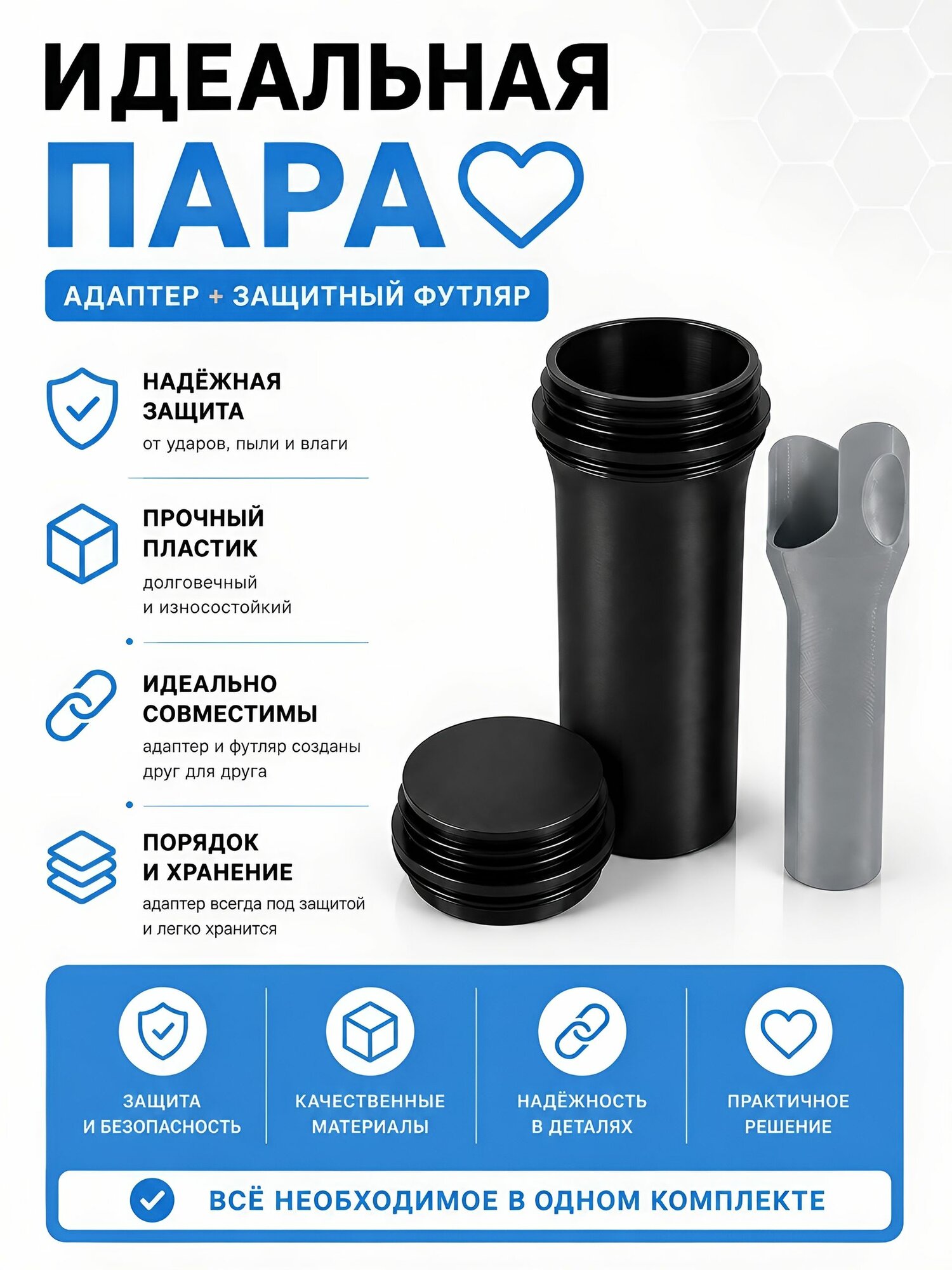 Адаптер + футляр под горловину для заправки дизельного бака евро стандарта