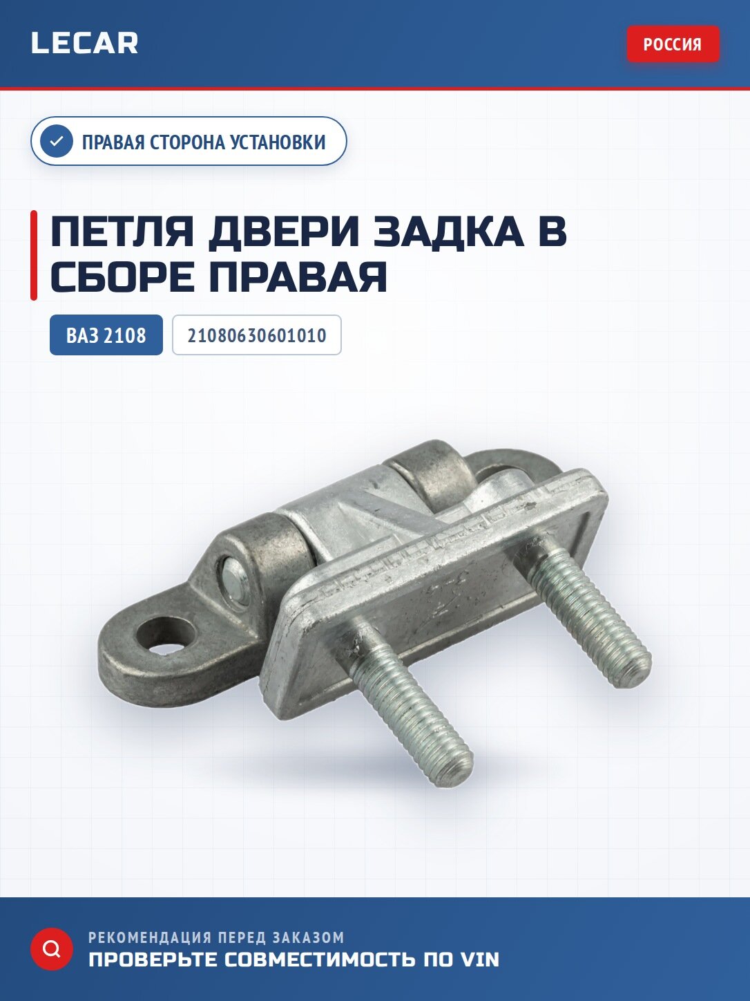 Петля двери задка в сборе правая