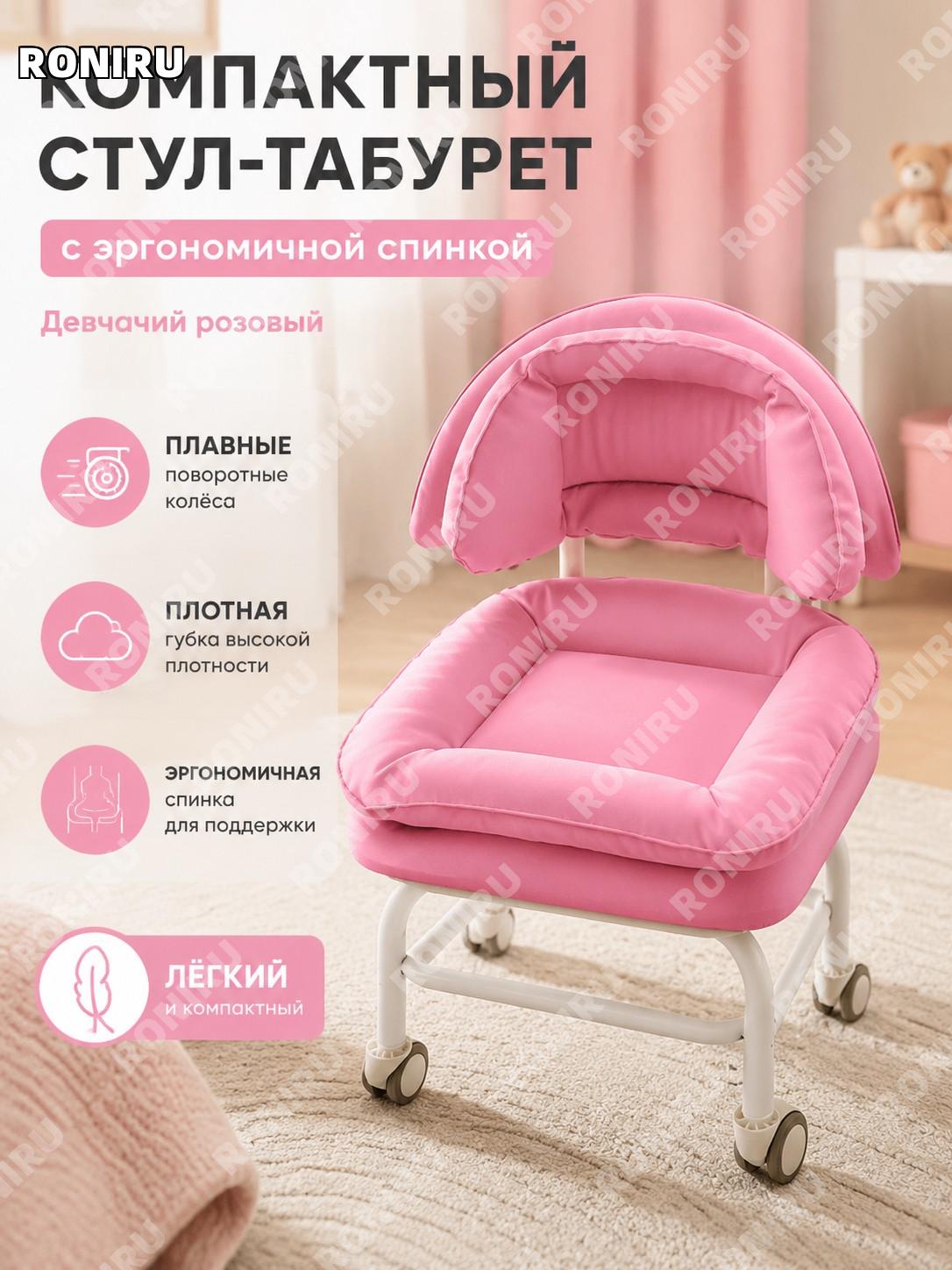 Круглый табурет на колесах с спинкой, детский стул, розовый для девочек, плавные подшипниковые колеса, удобный
