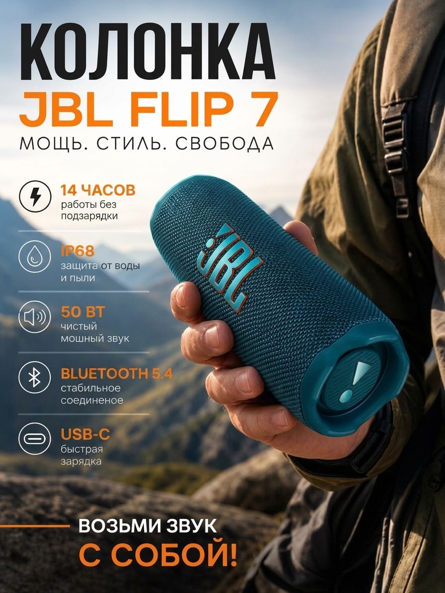 Беспроводная портативная Bluetooth колонка JB Flip 7, синяя