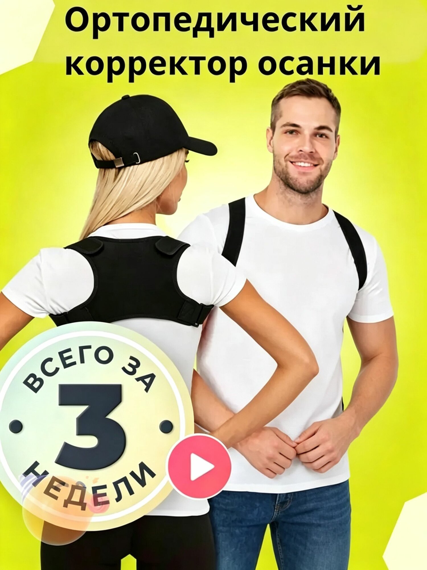 Корректор осанки для спины и плеч унисекс, регулируемый реклинатор от сутулости