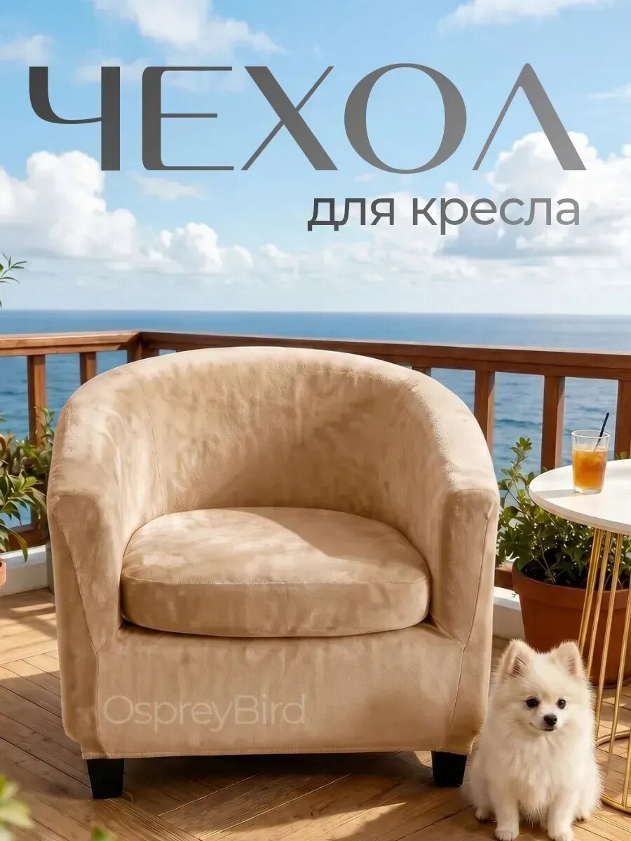 Чехол на кресло универсальный на резинке