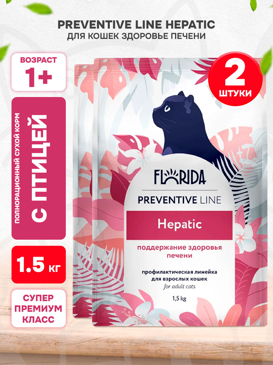 Корм сухой Florida Preventive Line Hepatic для взрослых кошек, при заболеваниях печени, 1,5 кг 2 шт