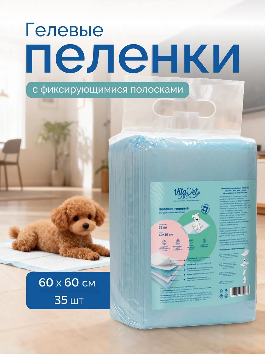 Пеленки одноразовые для собак "VitaVet Care" гелевые с липуч