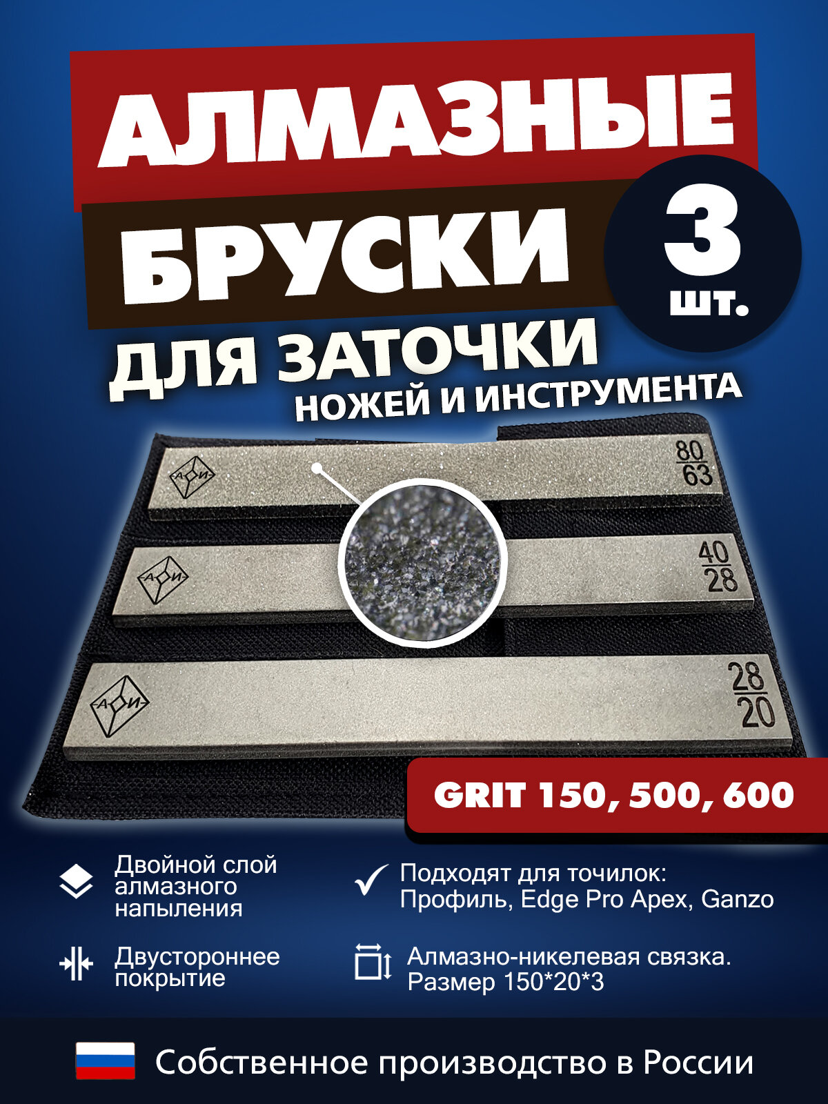 Набор алмазных брусков №5 для заточки ножей и инструмента (3 шт.)