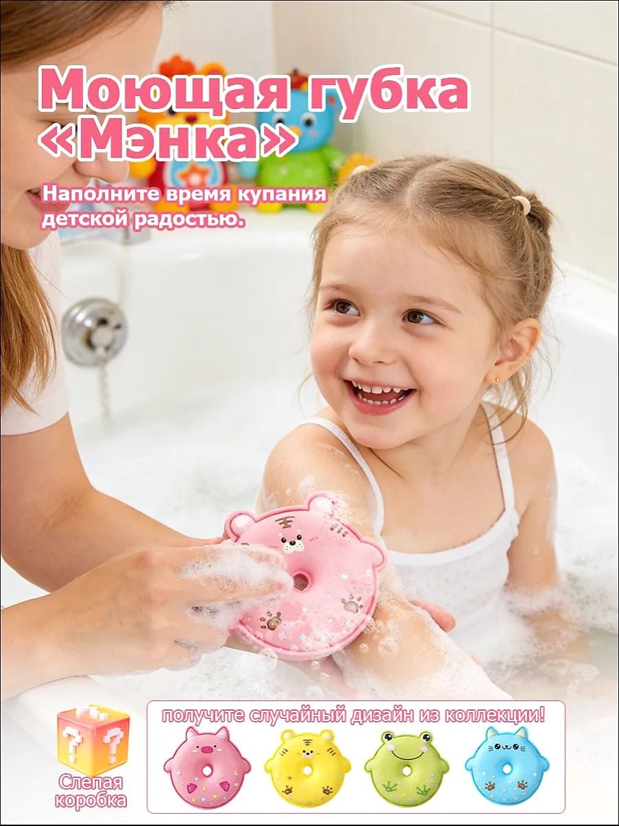 Мочалка губка для тела детская и для новорожденных