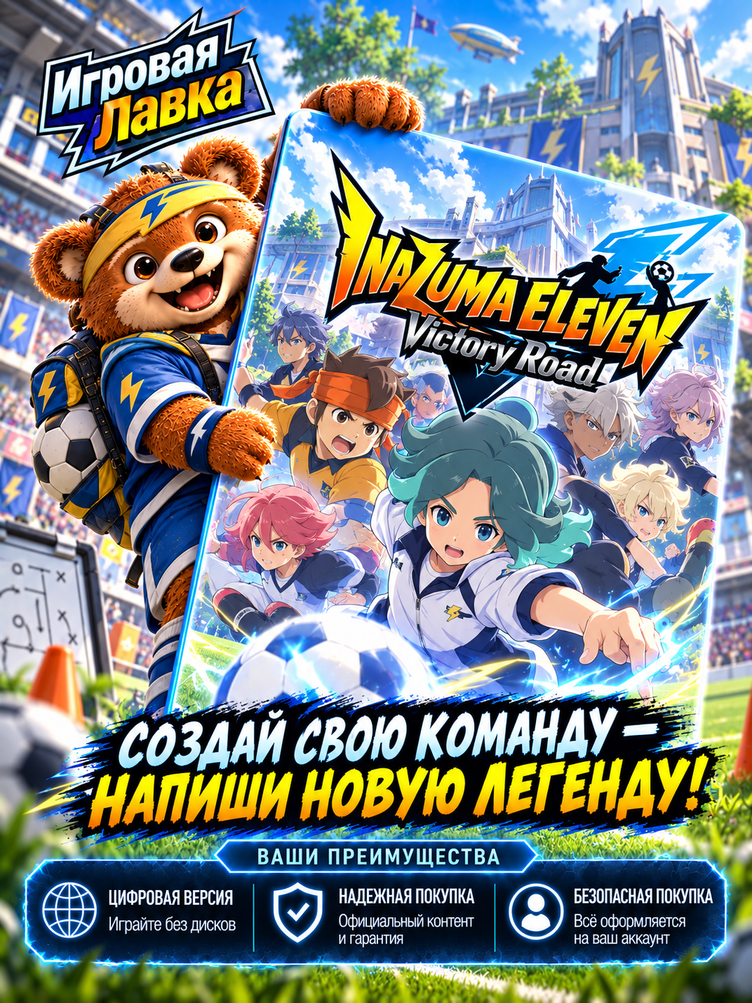 INAZUMA ELEVEN: Victory Road для Steam PC (ПК), Китай | Подарком | Steam Gift
