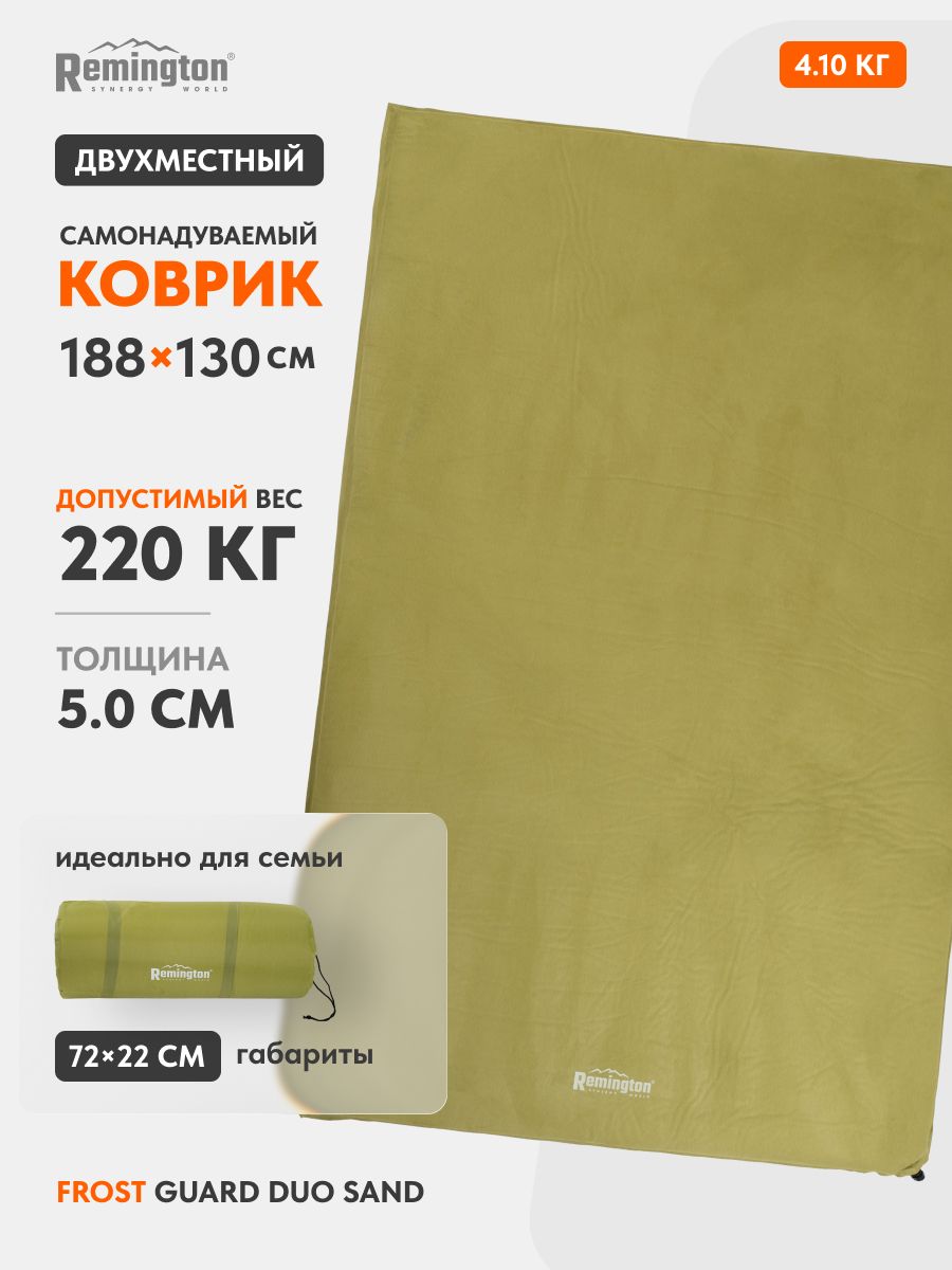 Коврик туристический самонадувающийся Remington Frost Guard Duo Sand