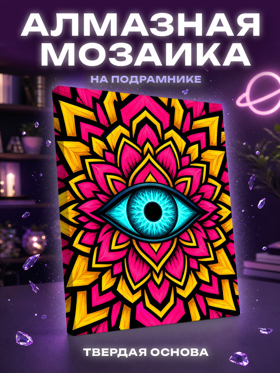 Алмазная мозаика Око космической мандалы