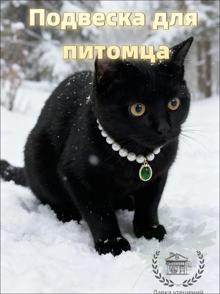 Ожерелье для собак и кошек с цветными камнями и жемчугом, модный аксессуар для питомцев