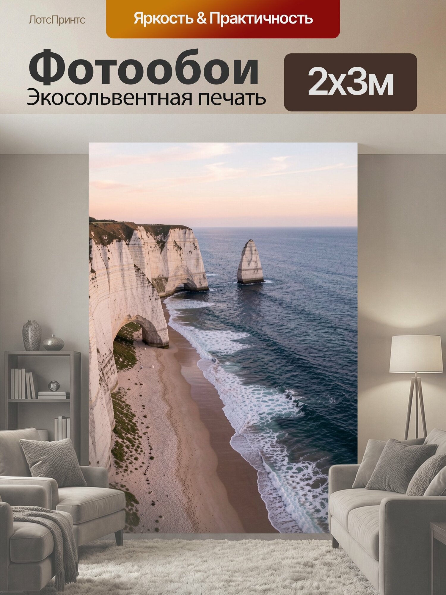 Фотообои "Драматические белые меловые утёсы у моря с природной аркой и одинокой скалой-столбом, высокий отвесный берег с узким песчаным пляжем." 200x300 см. экосольвентная печать