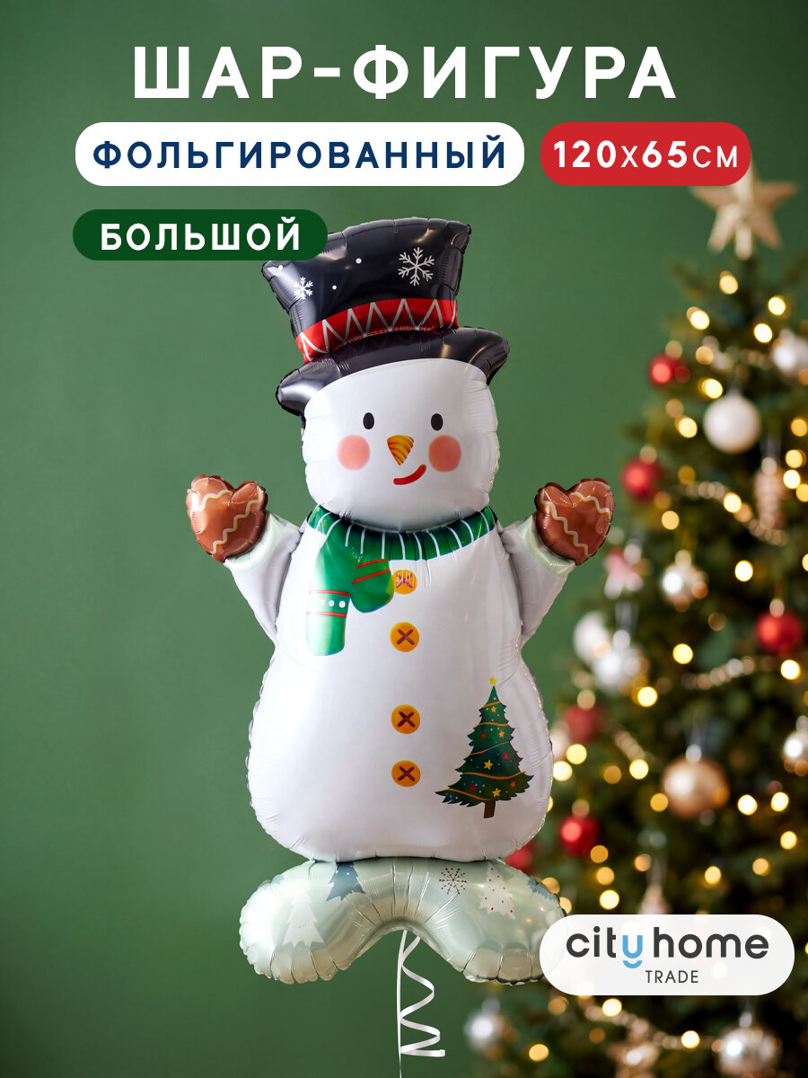 Шарик воздушный новогодний "Снеговик" фигурный большой, 1 шт.
