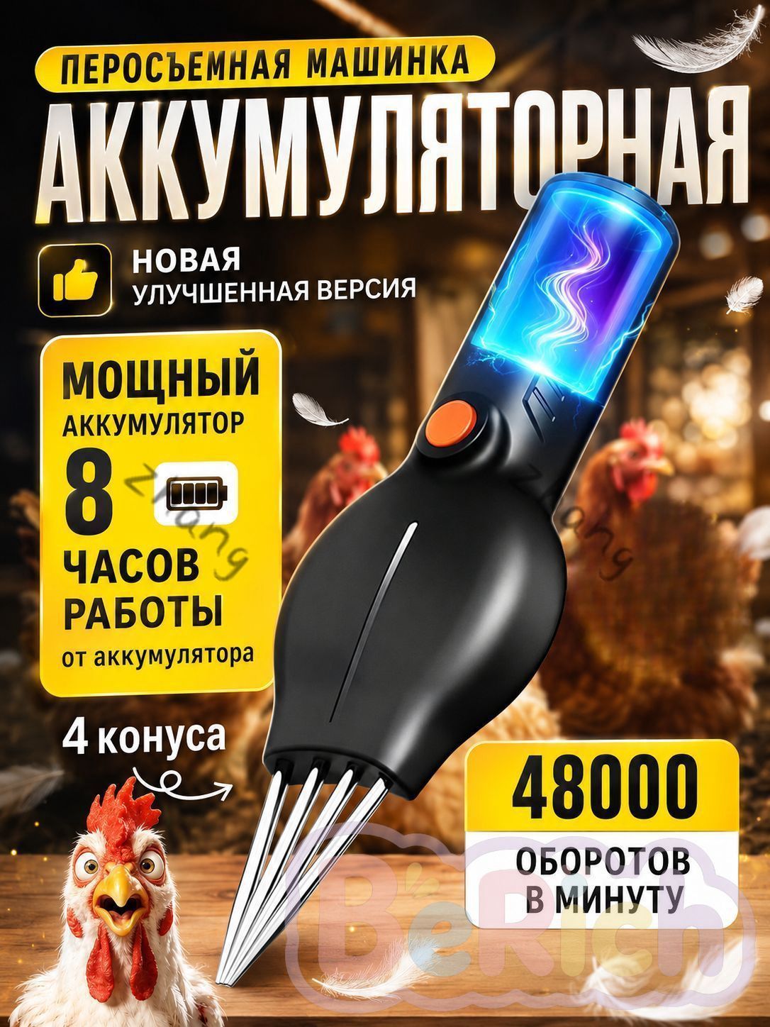 Перосъемная машина для птицы электрическая большая.1.。。。。。。。