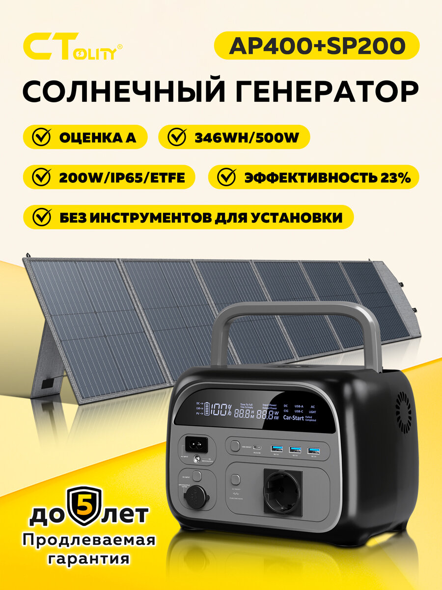 AP400+SP200 346вт·ч 500вт Портативная зарядная станция 200вт Солнечная Панель